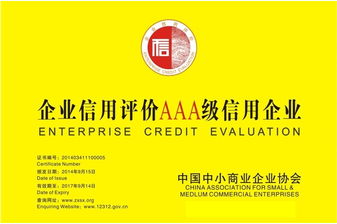 申报AAA企业信用评级有哪些好处?